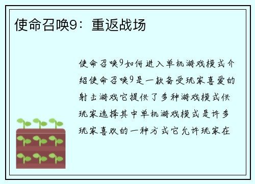 使命召唤9：重返战场