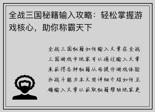 全战三国秘籍输入攻略：轻松掌握游戏核心，助你称霸天下